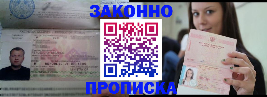 временная регистрация надежно в Белой Холунице