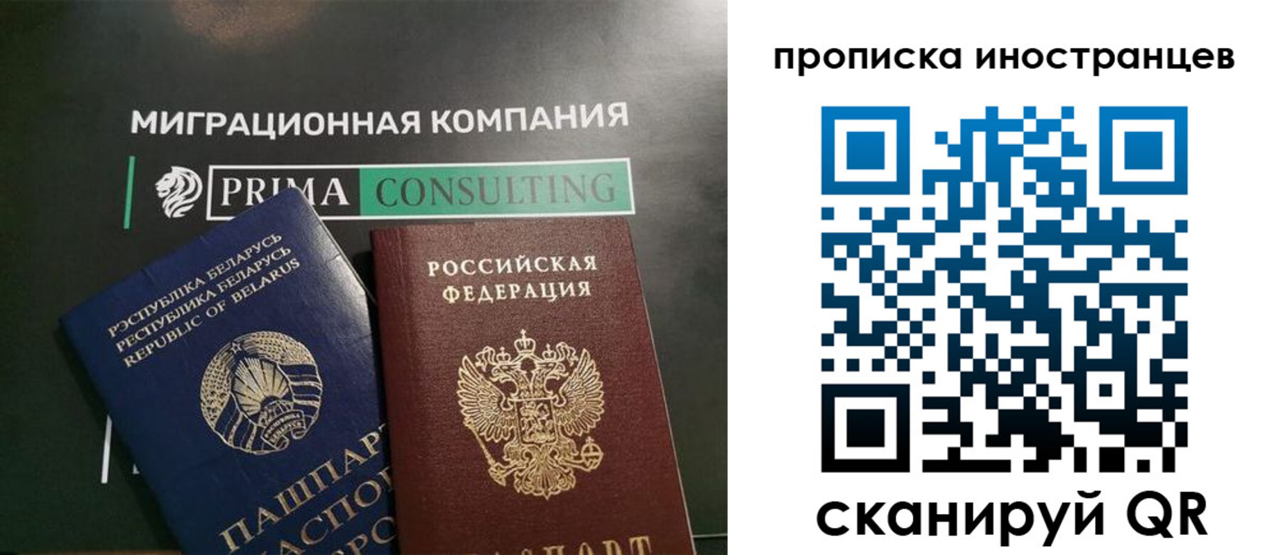 прописка в Белой Холунице