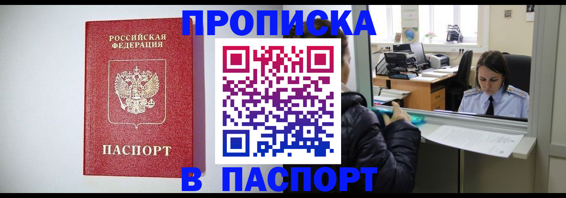 прописка от собственника в Белой Холунице