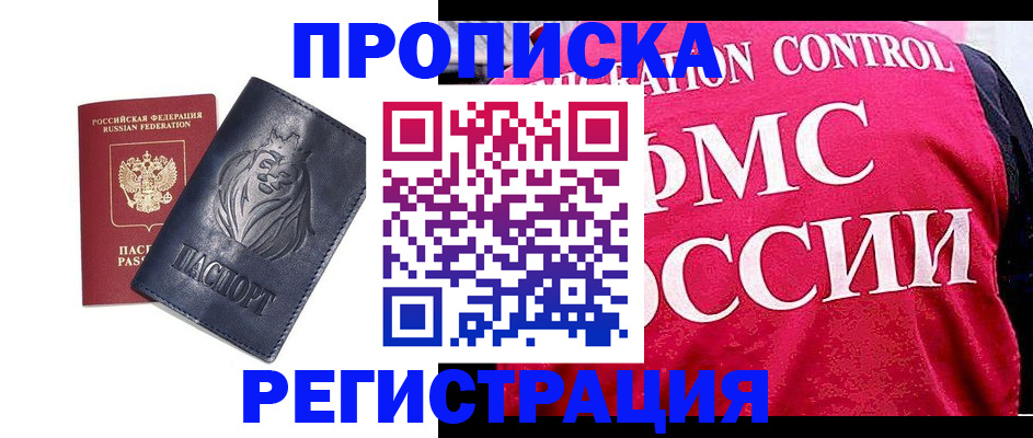 где прописаться в Белой Холунице