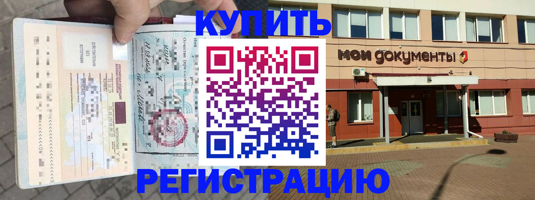 временная регистрация 2025 в Белой Холунице