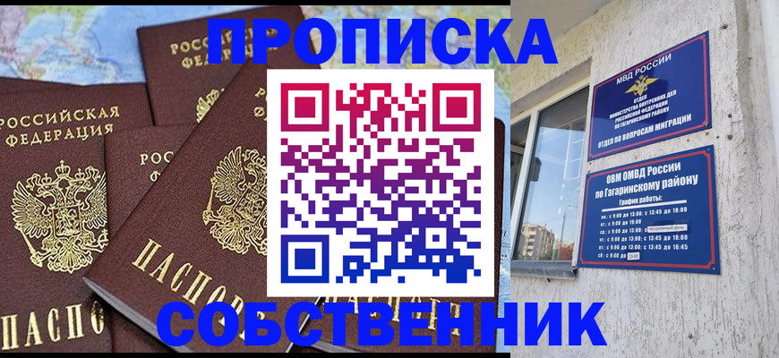 прописка от собственника в Белой Холунице